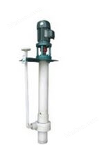FYS型塑料液下泵