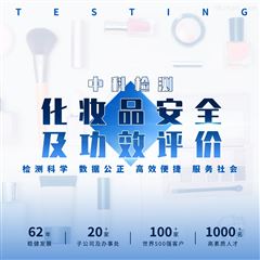 保濕化妝品功效檢測（GB/T 35823-2018）