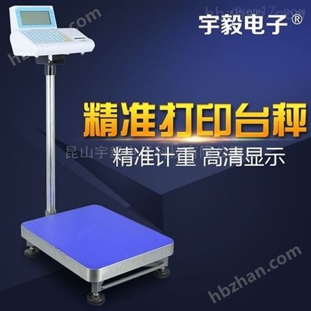 聲光檢重電子秤 報(bào)警電子稱 打印臺(tái)秤