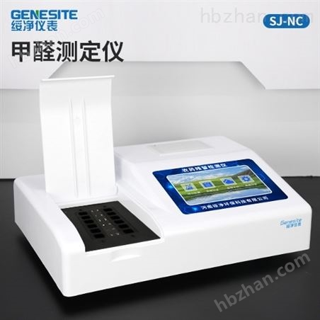 食品甲醛測(cè)定儀