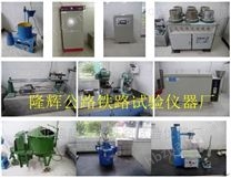 全套混凝土攪拌站實(shí)驗(yàn)儀器