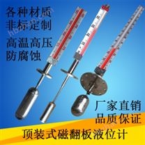 UHZ頂裝磁性翻板液位計