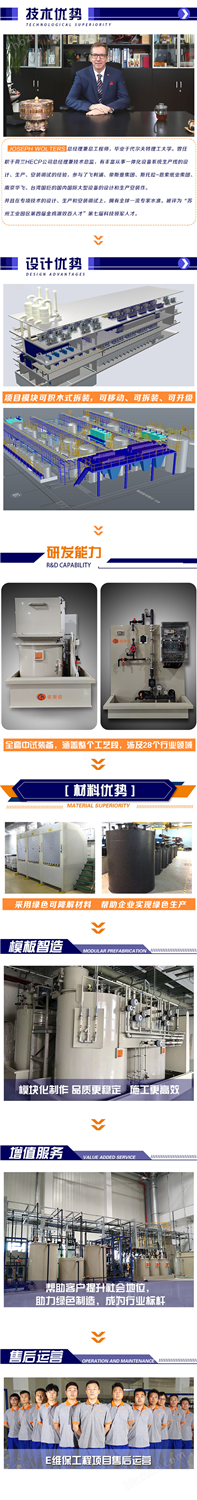 電子半導(dǎo)體廢水處理