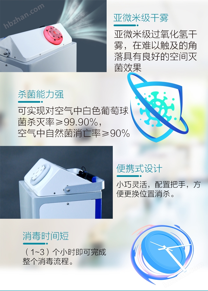 眾瑞儀器牌ZR-4020型便攜式過(guò)氧化氫霧化消毒機(jī)