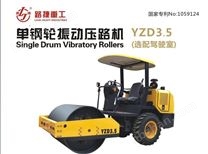 路捷單鋼輪振動(dòng)壓路機(jī)YZD3.5