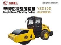 路捷單鋼輪振動(dòng)壓路機(jī)YZD10D