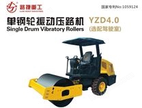 路捷小型壓路機(jī)YZD4.0