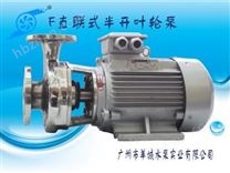 廣州羊城水泵廠|50F-18|不銹鋼離心泵|廣東水泵廠|不銹鋼水泵廠