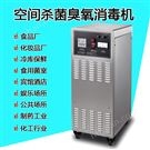 YJF-039臭氧消毒機