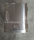 BJX8060不銹鋼防爆防腐接線箱BJX8060-20/36