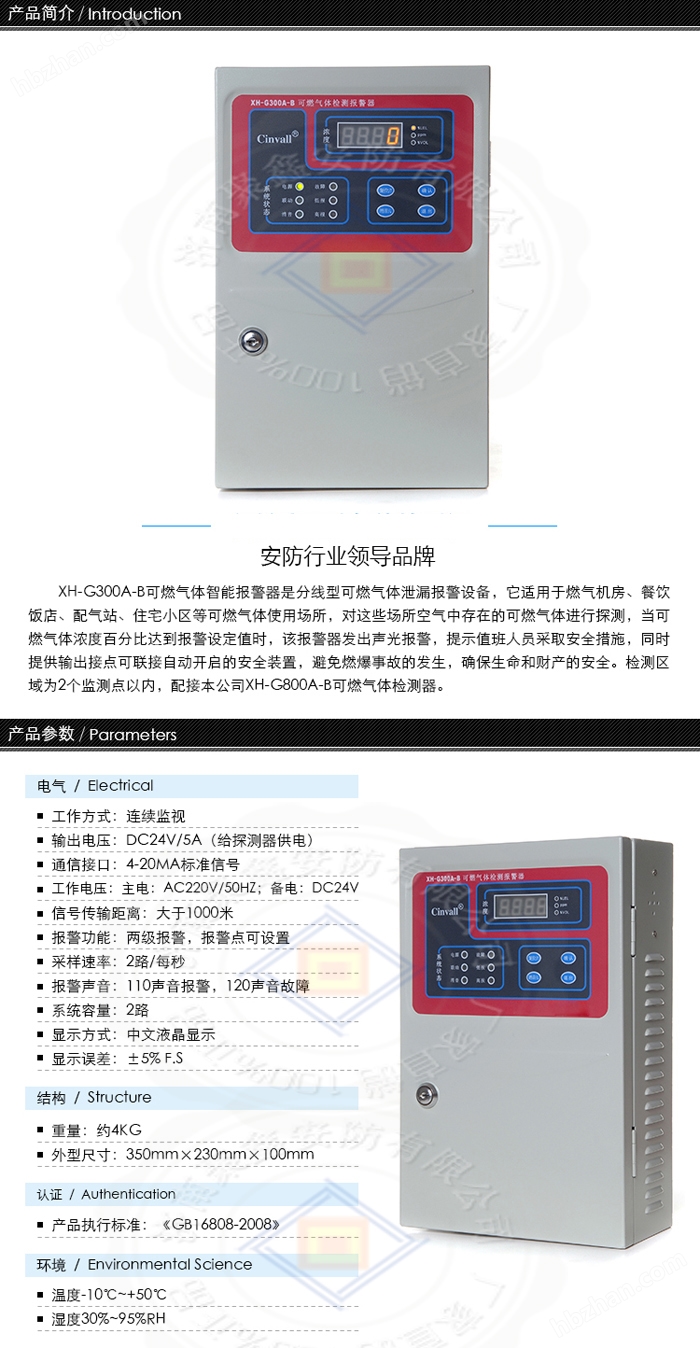 液化氣報(bào)警器XH-G300A-B
