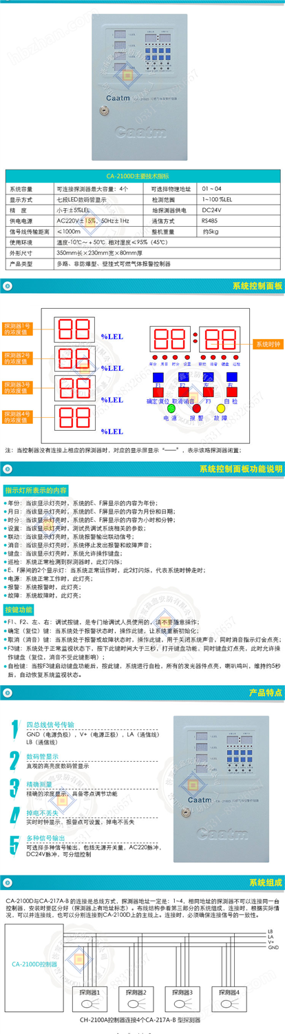 CA-2100D可燃?xì)怏w報(bào)警控制器