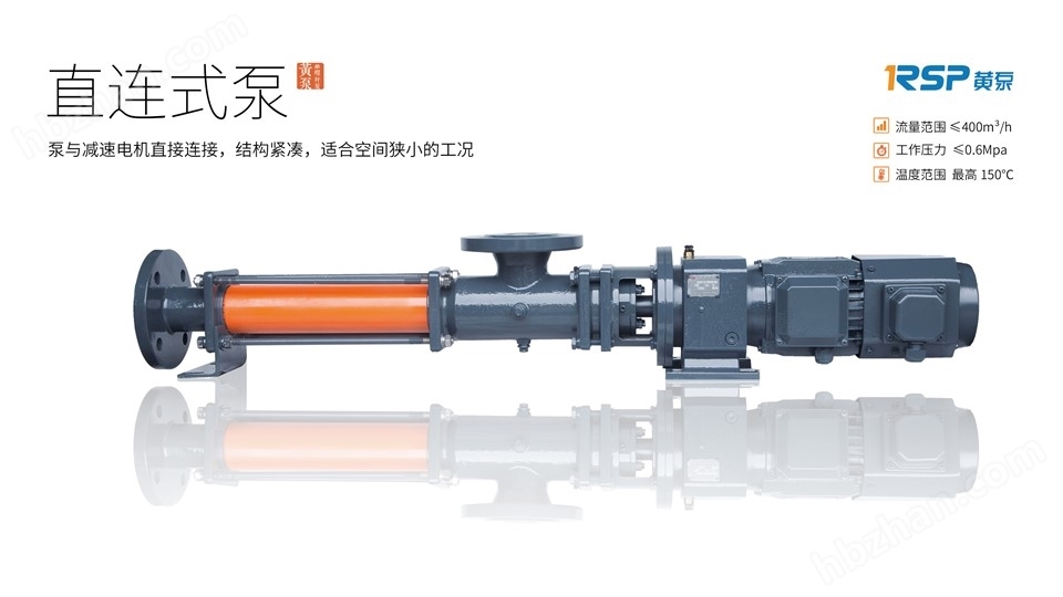 黃泵直連式單頭螺桿泵